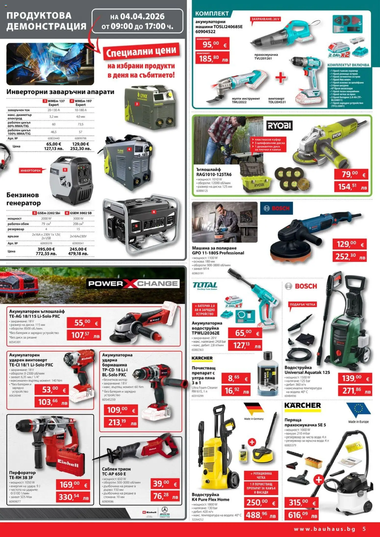 {H1} | Страница: 5 | Продукти: Препарат, Ъглошлайф, Мотор, Батерия