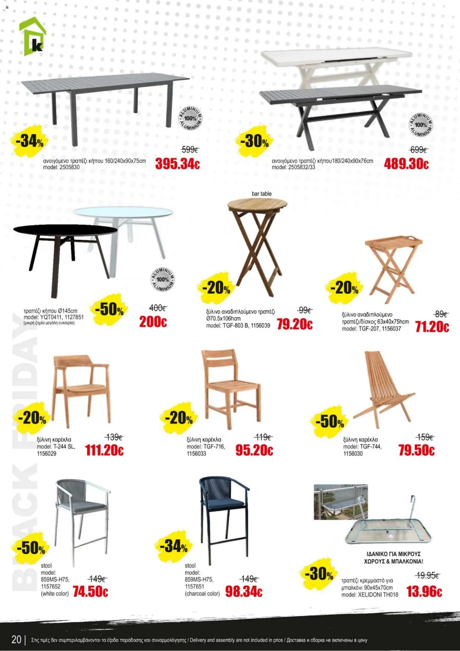 Kleima - Black Friday – σε ισχύ από 07.11.2025 | Σελίδα: 20