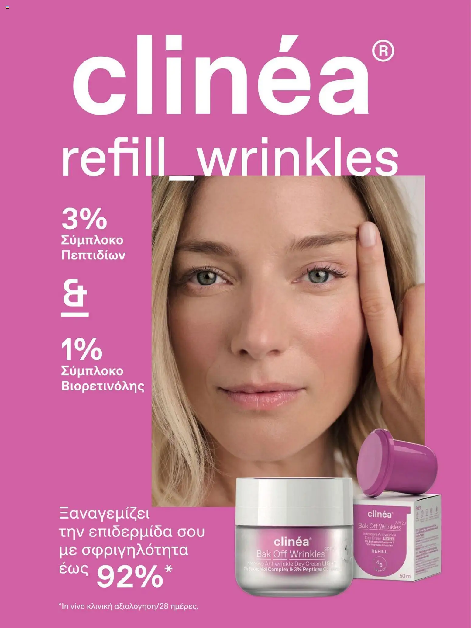 Hondos Center - Kατάλογος Χειμώνας 25/26 από 01/12/2025 🛍️ Δείτε τις καλύτερες προσφορές! | Ελλάδα