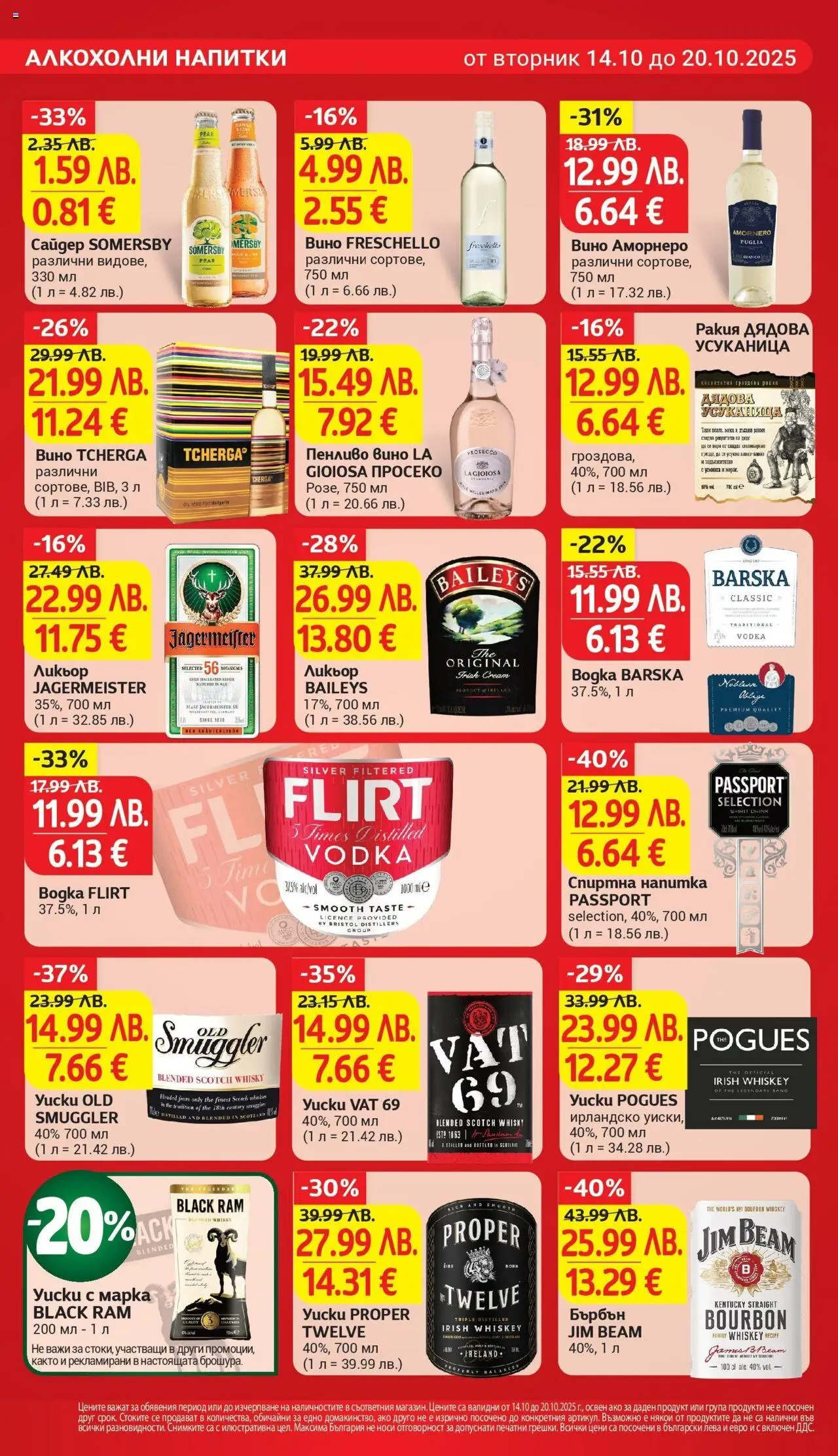 {H1} | Страница: 22 | Продукти: Бърбън, Вино, Ирландско уиски, Напитка