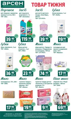 Арсен акції дійснийкції з 16.12.2025 | Сторінка: 37