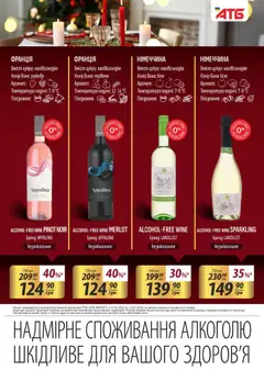 АТБ акції дійснийкції з 17.12.2025 | Сторінка: 13