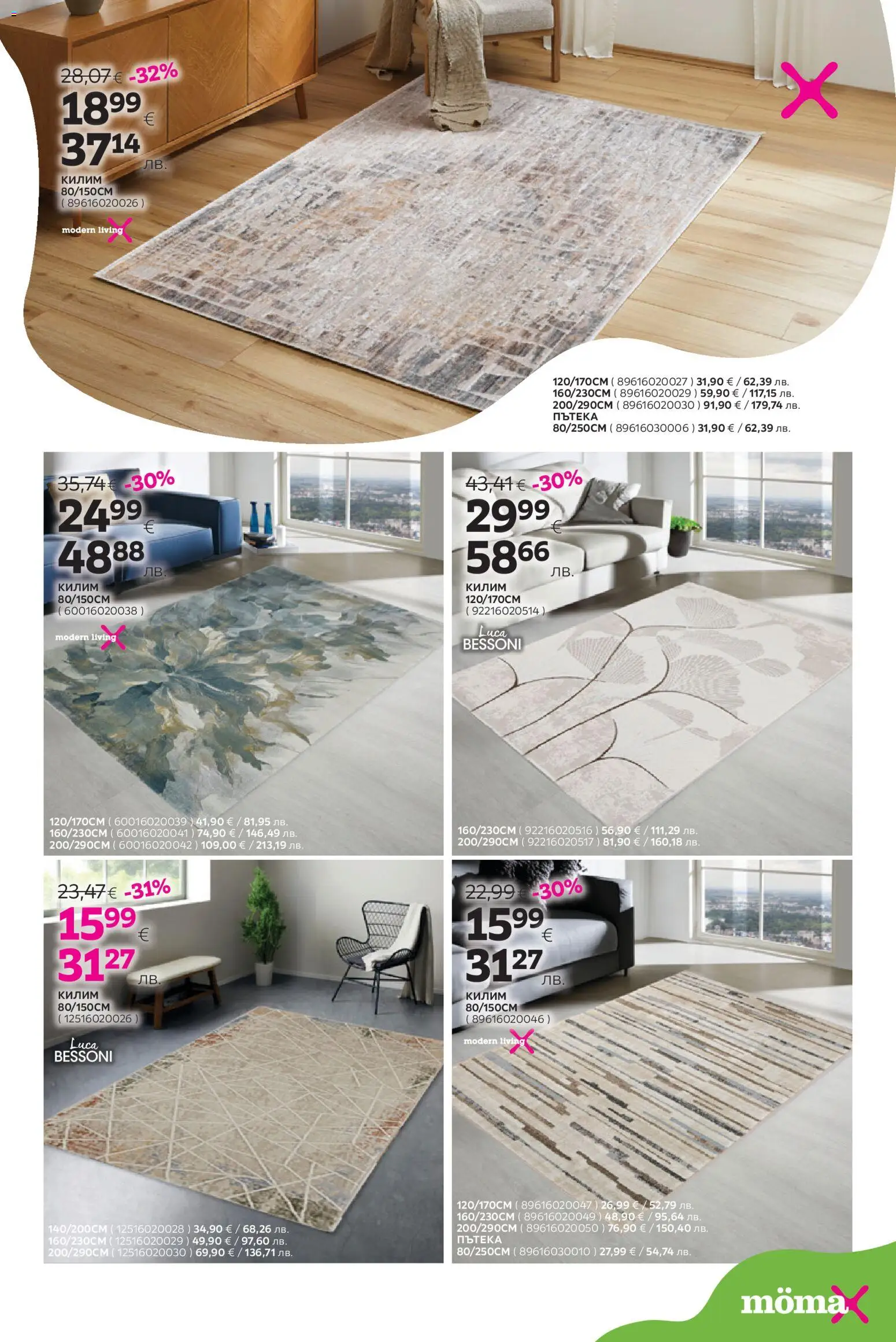 {H1} | Страница: 15 | Продукти: Килим