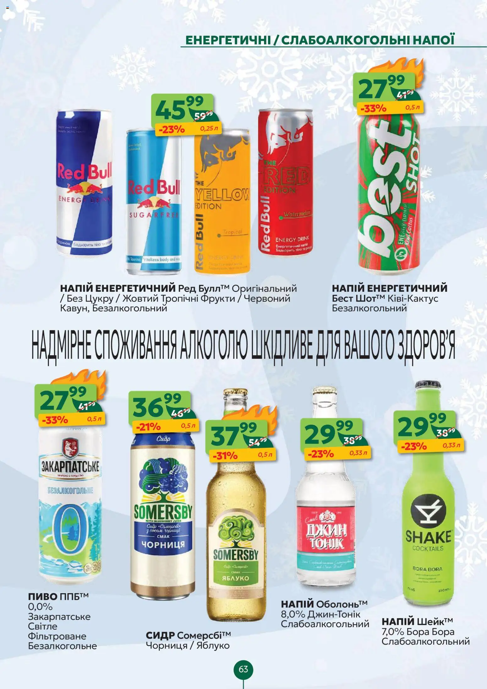 Близенько Kаталог - дійснийкції з 22.12.2025 | Сторінка: 63 | Товари: Пиво, Фрукти, Чорниця, Сидр