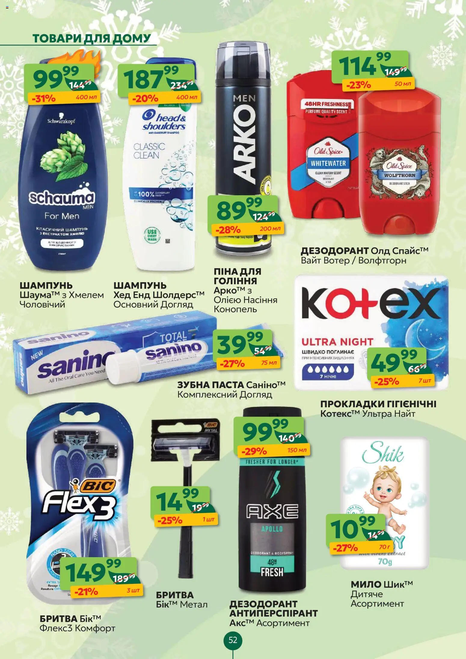Близенько Kаталог - дійснийкції з 08.12.2025 | Сторінка: 52 | Товари: Мило, Дезодорант, Зубна паста, Бритва