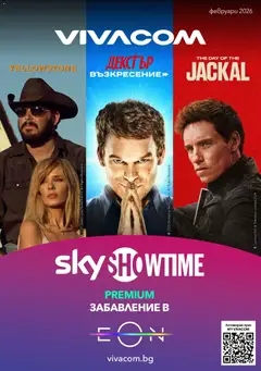 Преглед на VIVACOM брошура - Eon - Офертите са валидни от 01.02.2026