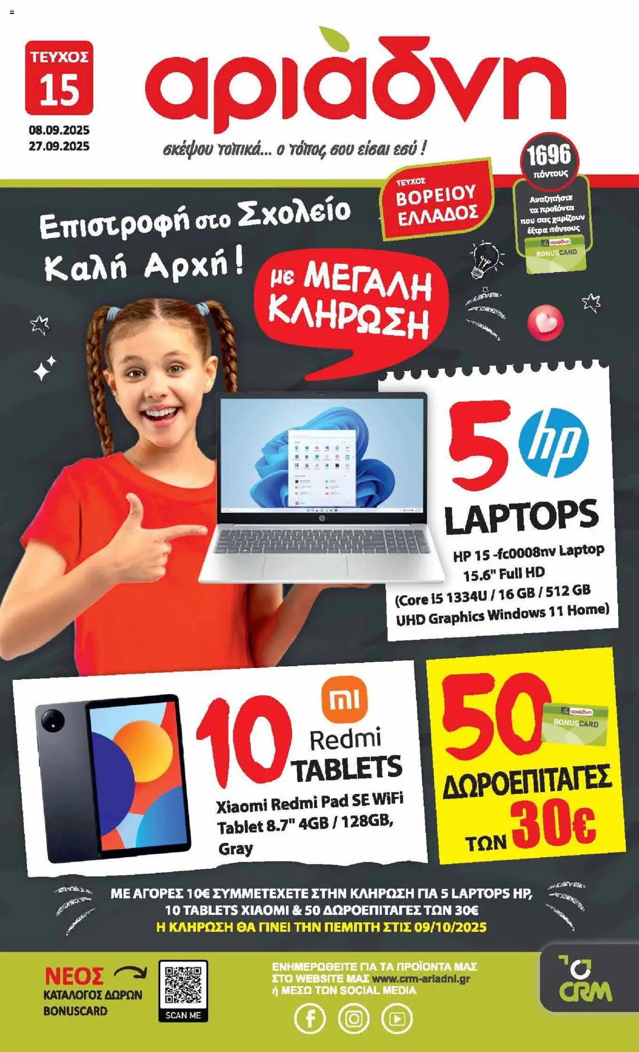  | Σελίδα: 1 | Προϊόντα: Laptop, Tablet
