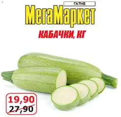 Мегамаркет акції дійснийкції з 15.08.2025
