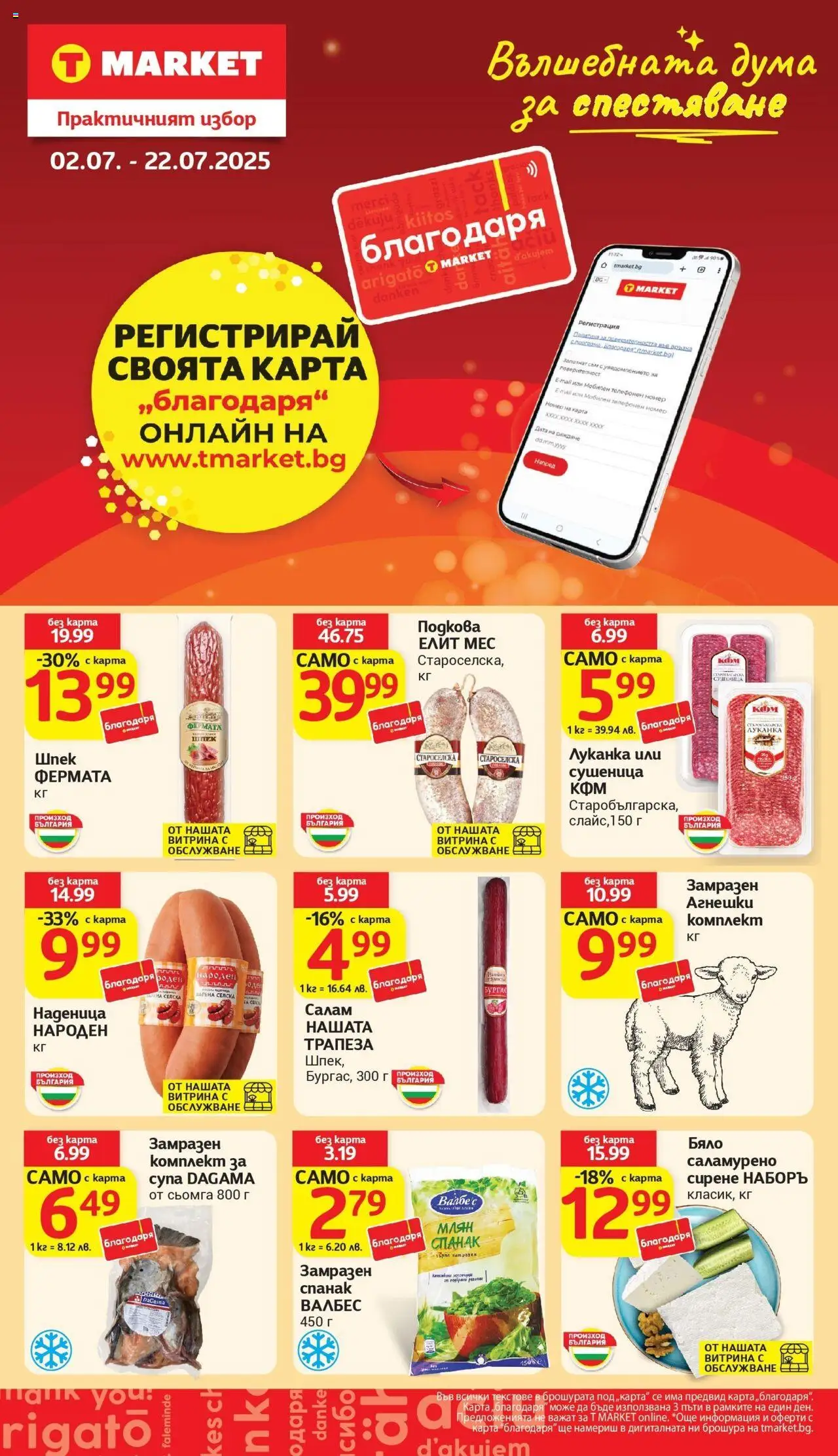  | Страница: 28 | Продукти: Сирене, Наденица, Maillots et débardeurs Athlétisme, Спанак