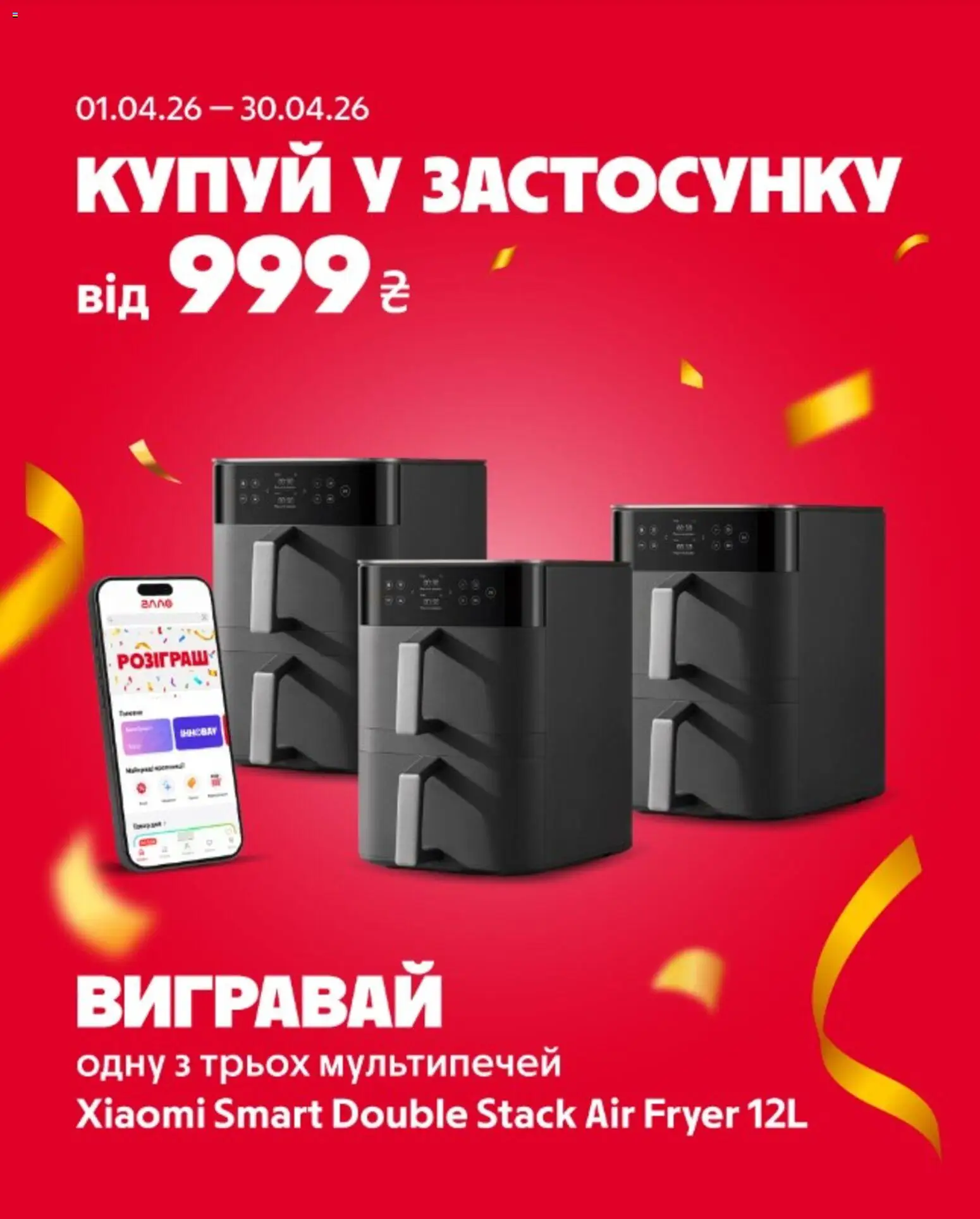 Алло Kаталог - дійснийкції з 01.04.2026 | Сторінка: 3