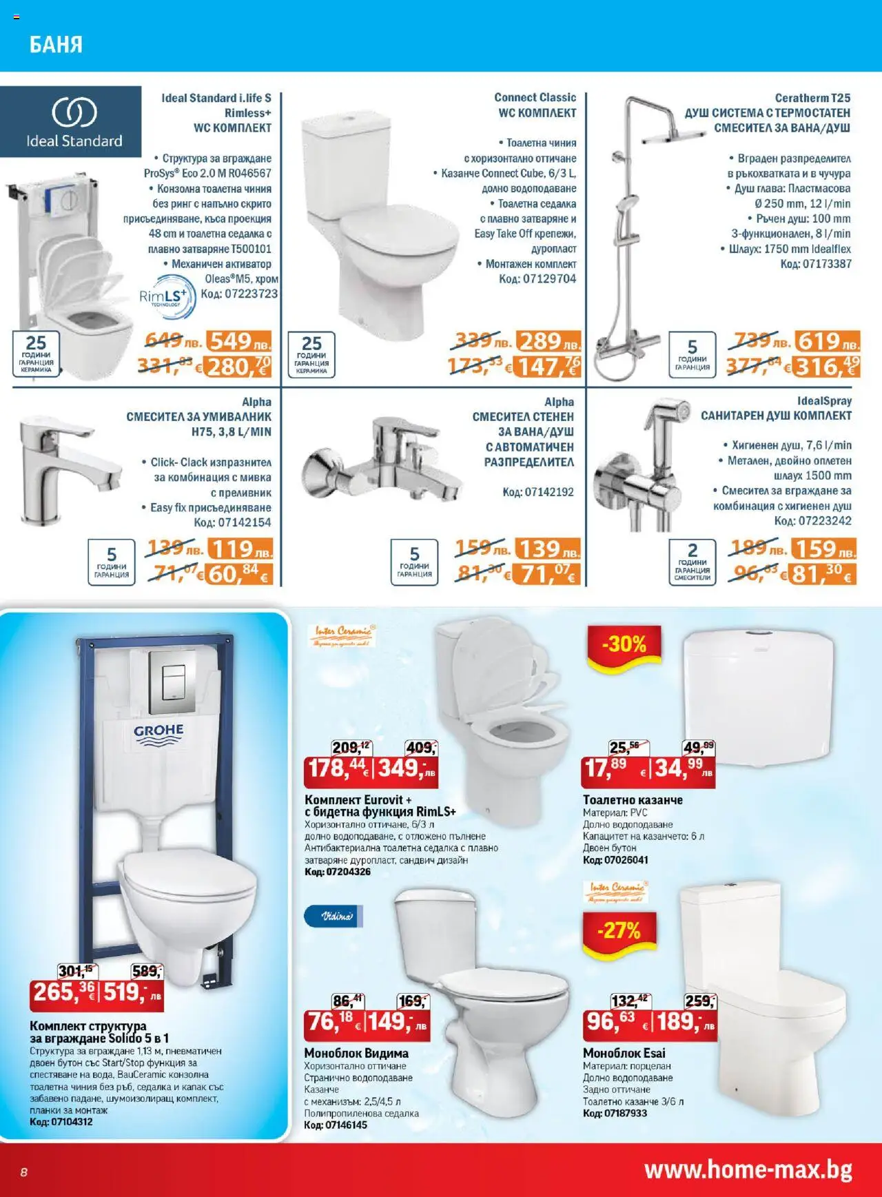  | Страница: 8 | Продукти: Моноблок, Умивалник, Тоалетна, Душ