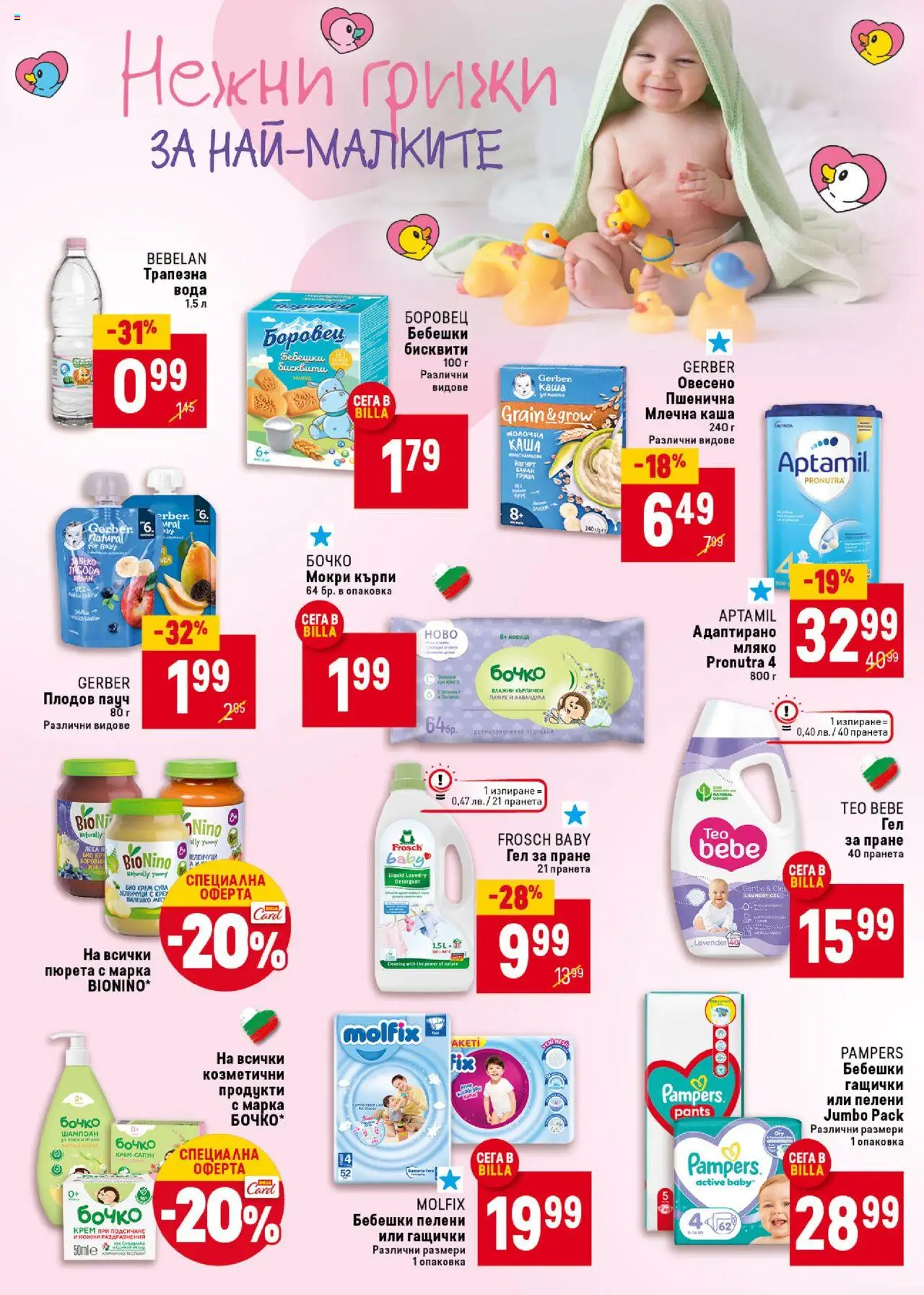  | Страница: 38 | Продукти: Мляко, Darált marhahús, Пелени, Мокри кърпи