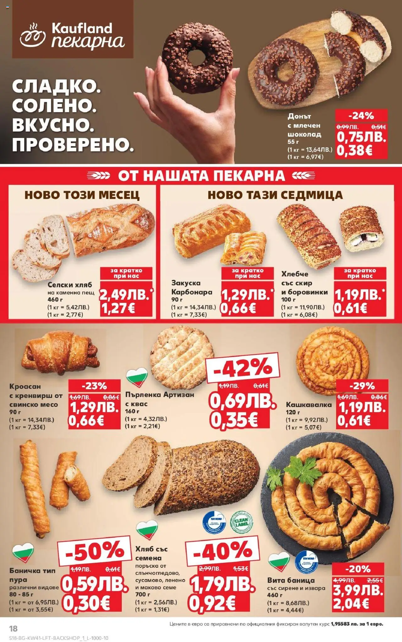 {H1} | Страница: 18 | Продукти: Хляб, Извара, Сирене, Кроасан