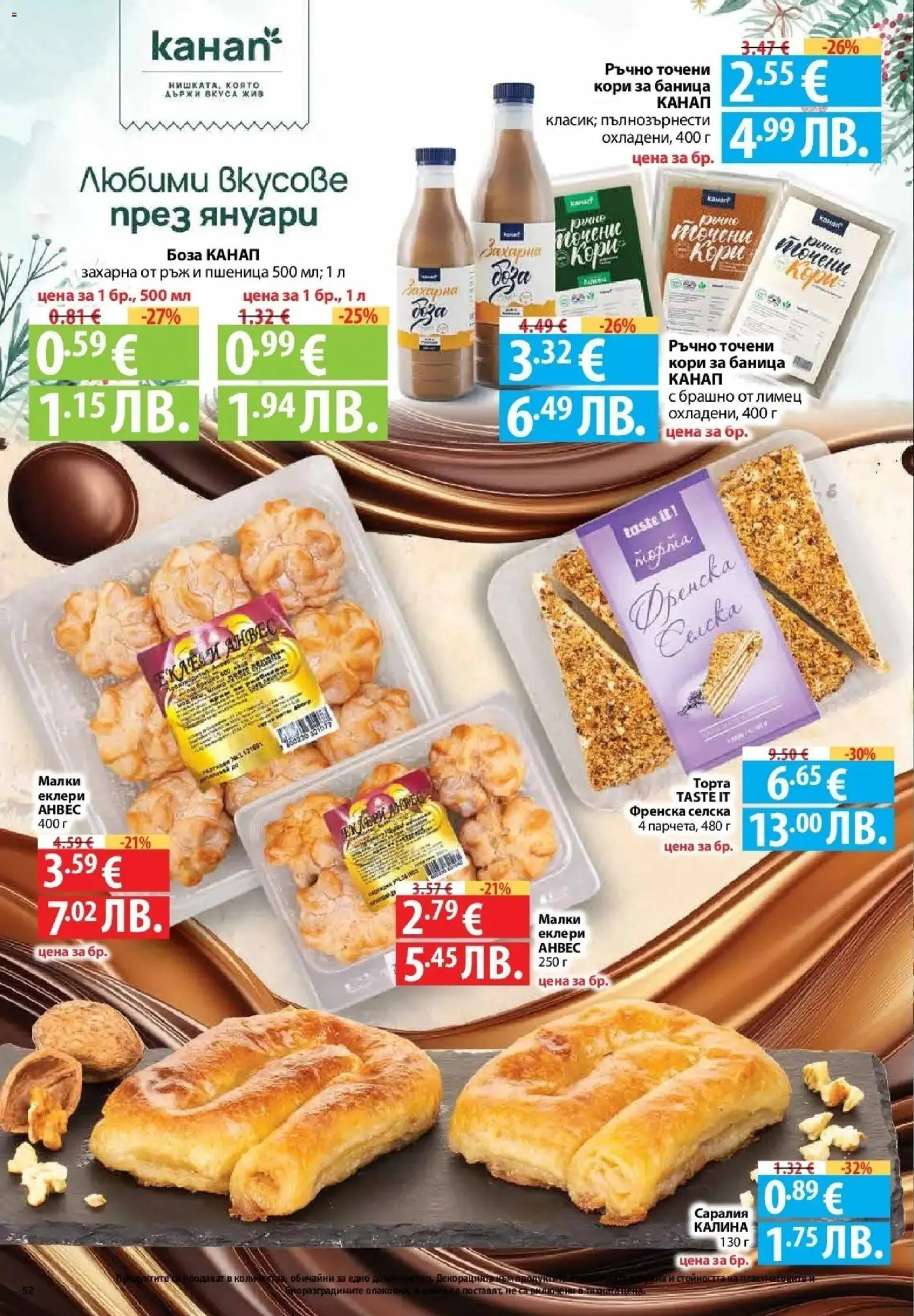 {H1} | Страница: 52 | Продукти: Баница, Точени кори, Брашно, Лимец