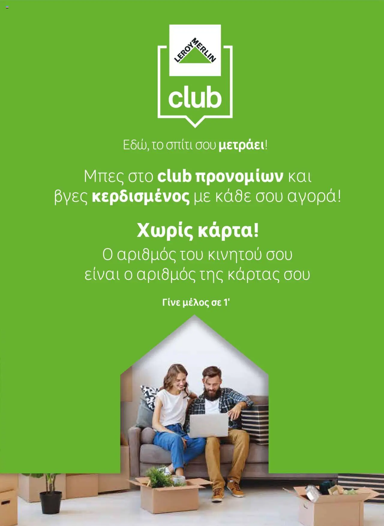 Leroy Merlin Trendbook – σε ισχύ από 14.04.2025 | Σελίδα: 4