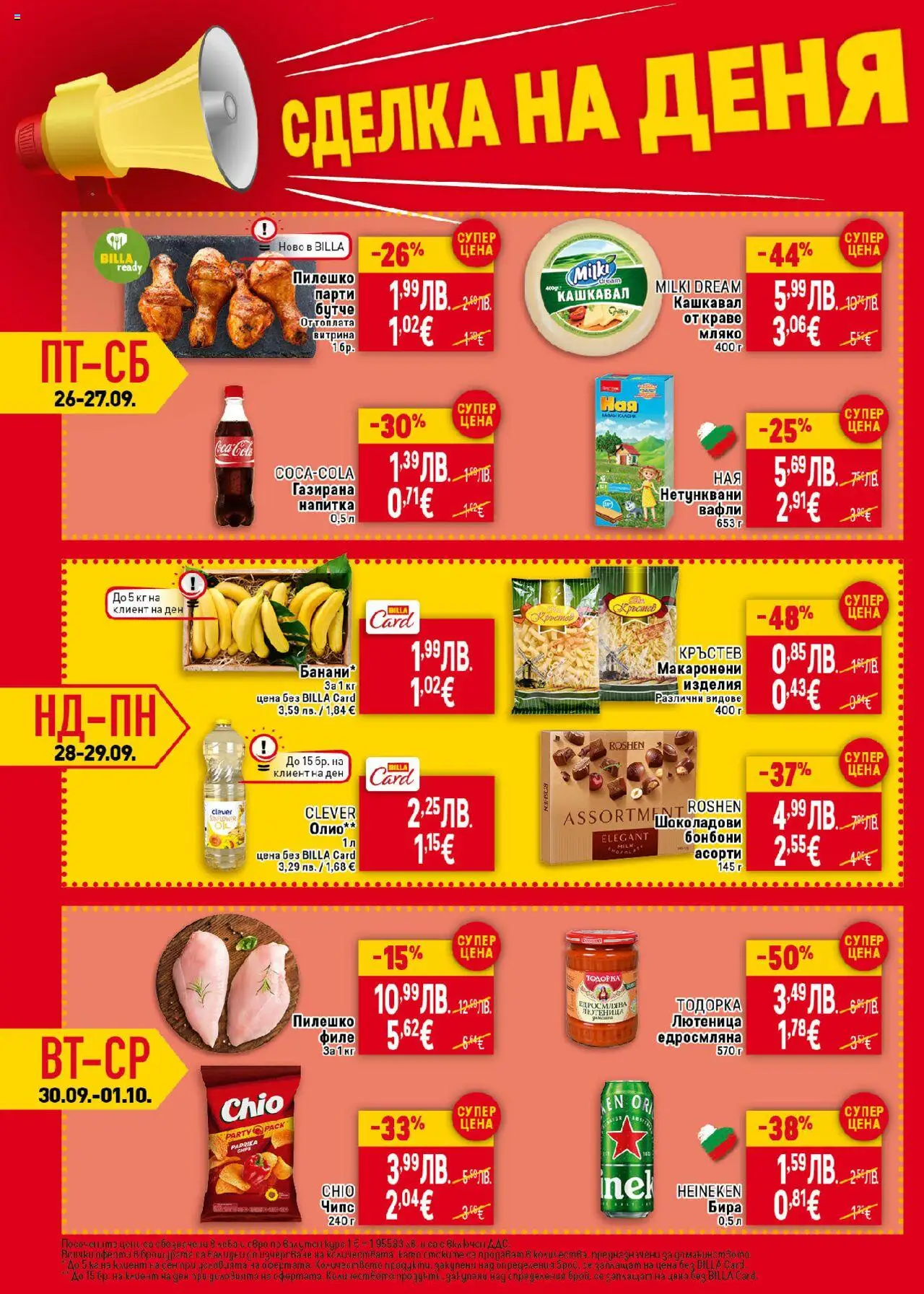  | Страница: 48 | Продукти: Бира, Филе, Лютеница, Lit pour bébés
