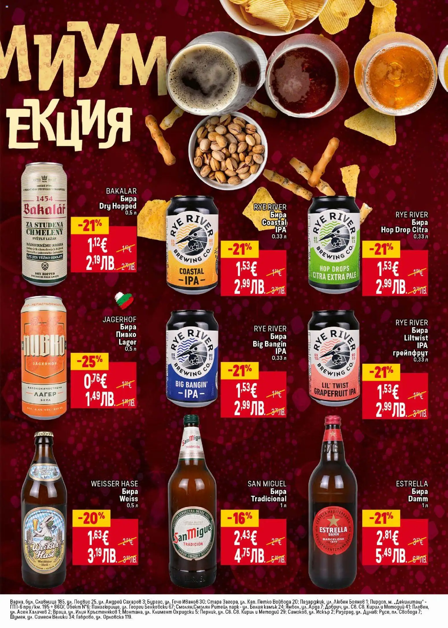 {H1} | Страница: 35 | Продукти: Грейпфрут, Бира