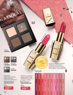 AVON акції дійснийкції з 01.12.2025 | Сторінка: 238