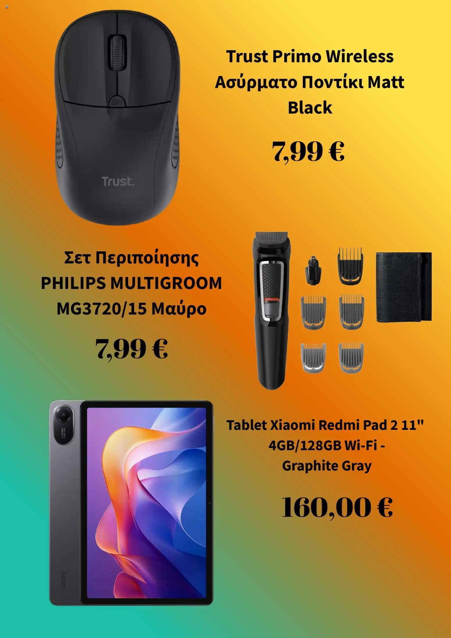  | Σελίδα: 6 | Προϊόντα: Tablet