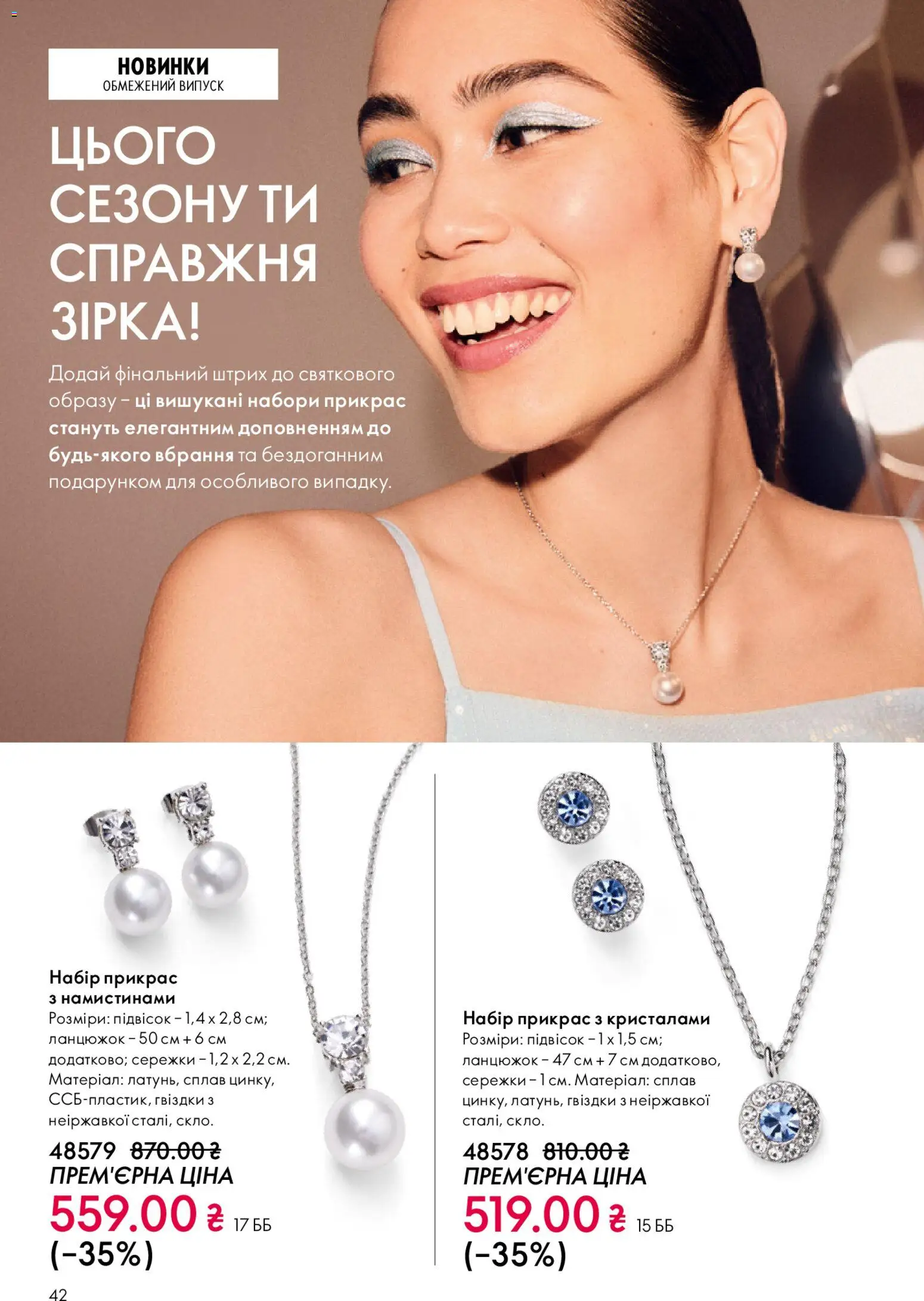 Oriflame Kаталог - дійснийкції з 28.12.2025 | Сторінка: 42