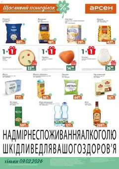 Арсен акції дійснийкції з 09.02.2026