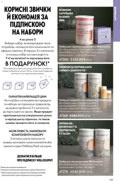 Oriflame акції дійснийкції з 29.03.2026 | Сторінка: 109 | Товари: Ваги
