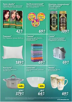 АТБ акції дійснийкції з 05.02.2026 | Сторінка: 4 | Товари: Шампунь, Органайзер, Гель для душу