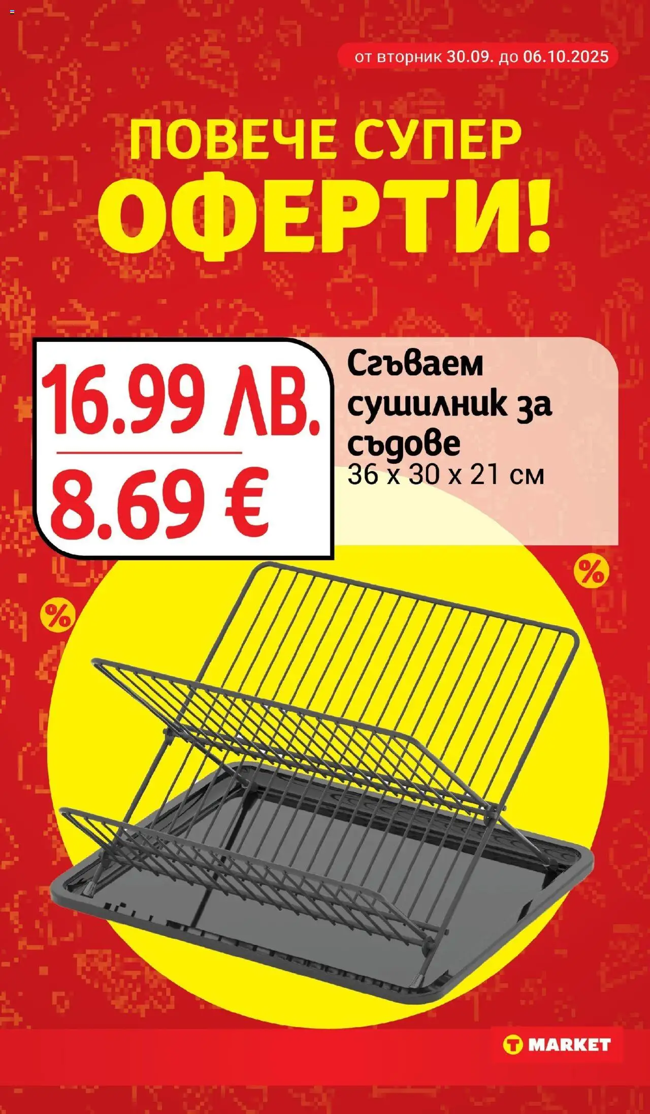 {H1} | Страница: 27 | Продукти: Сушилник