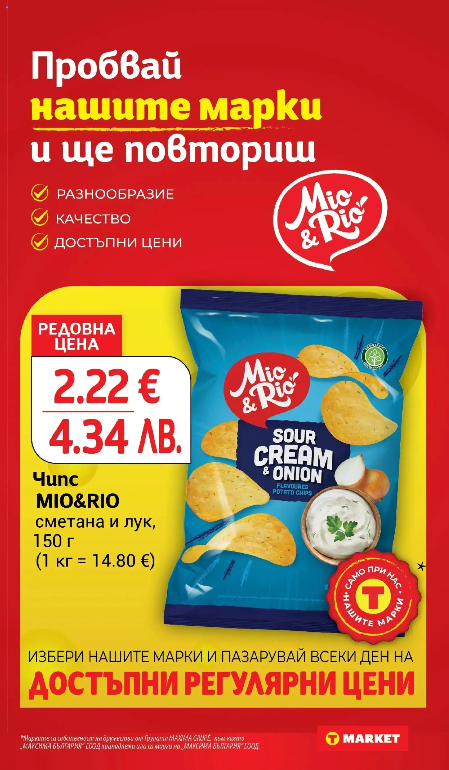 T Market брошура валидна от: 24.03.2026 ⏳ | България