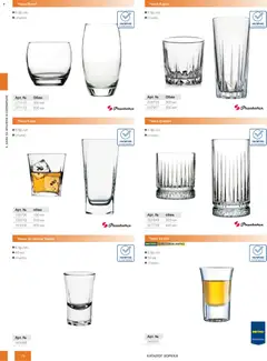 Преглед на METRO брошура - HoReCa решения 2026 - Офертите са валидни от 13.02.2026 | Страница: 78