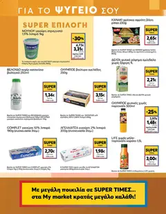  | Σελίδα: 9 | Προϊόντα: Βούτυρο, Χυμός, Βάση, Ζάχαρη