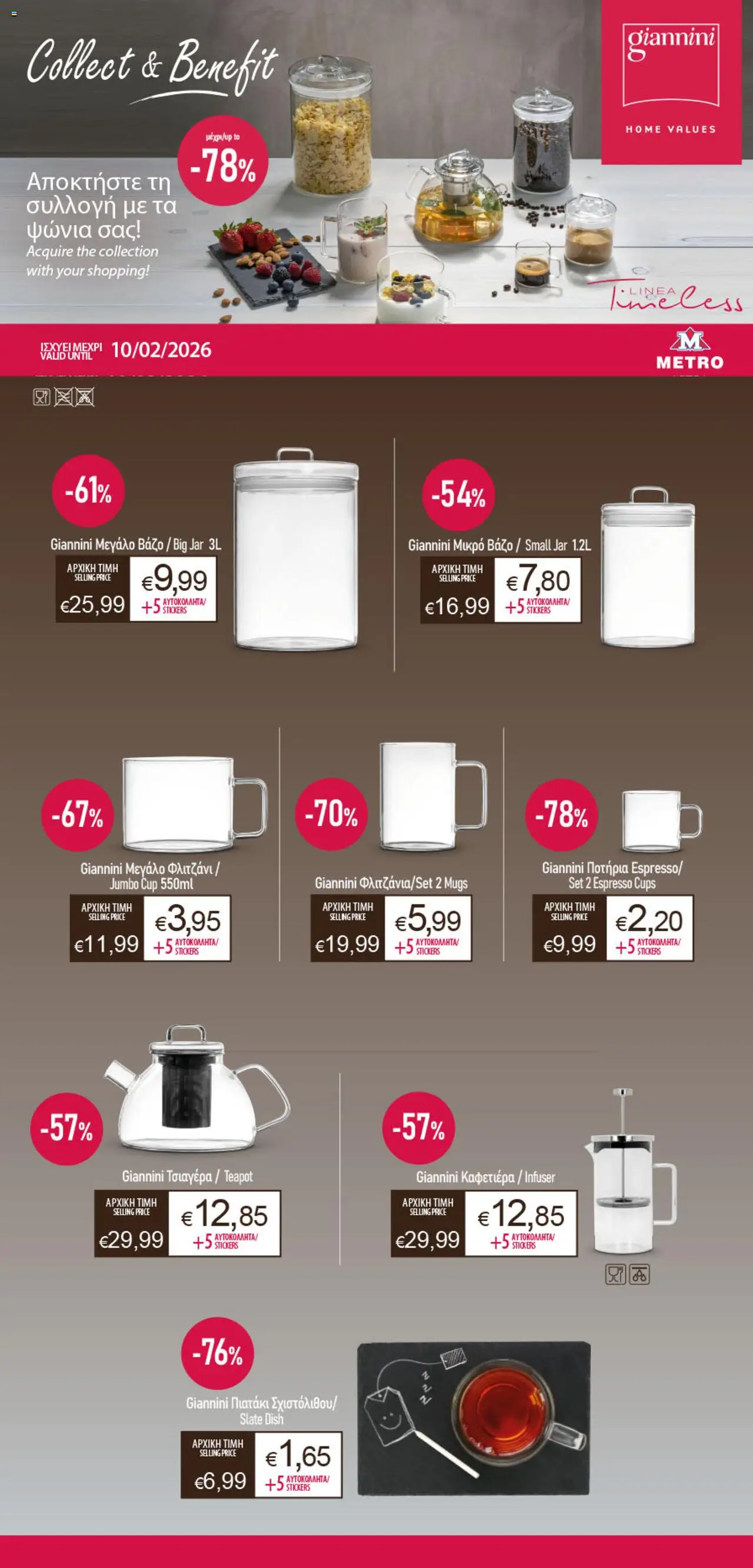 Metro Collect and Benefit - Giannini – σε ισχύ από 21.10.2025 | Σελίδα: 1