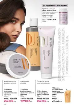 Oriflame акції дійснийкції з 27.10.2025 | Сторінка: 130 | Товари: Шампунь, Крем, Маска