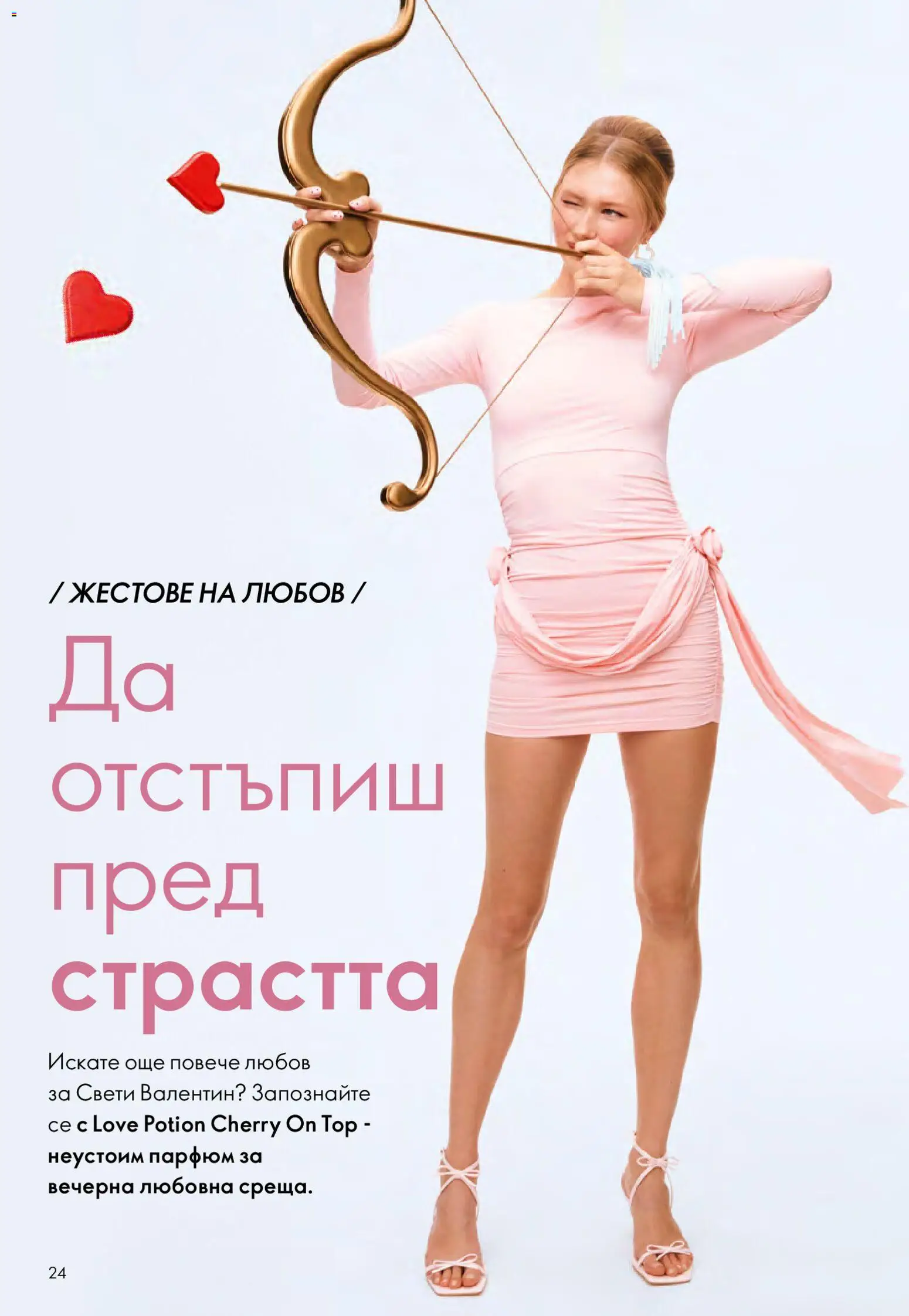 {H1} | Страница: 24 | Продукти: Парфюм