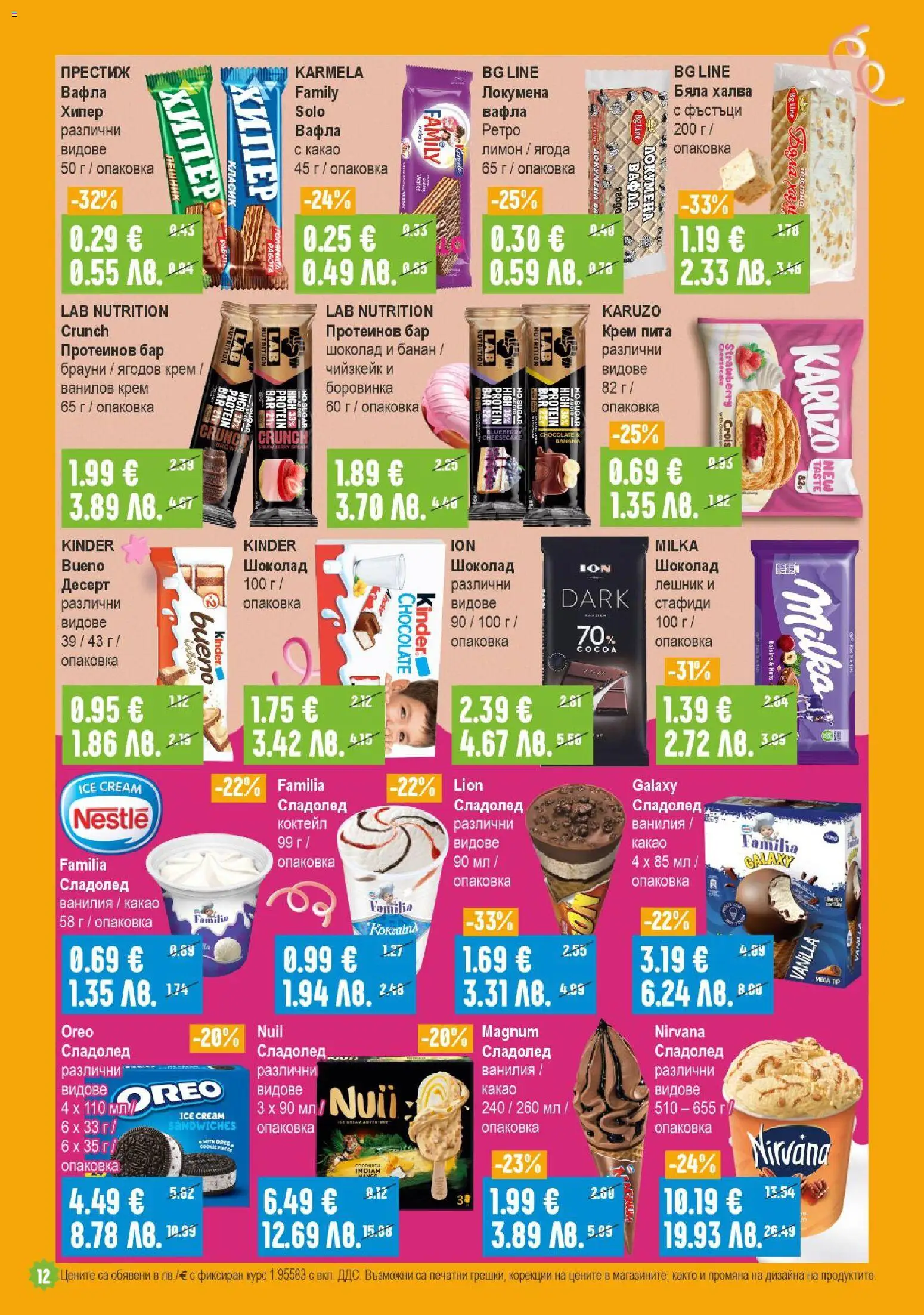 {H1} | Страница: 12 | Продукти: Шоколад, Сладолед, Calvados, Вафла