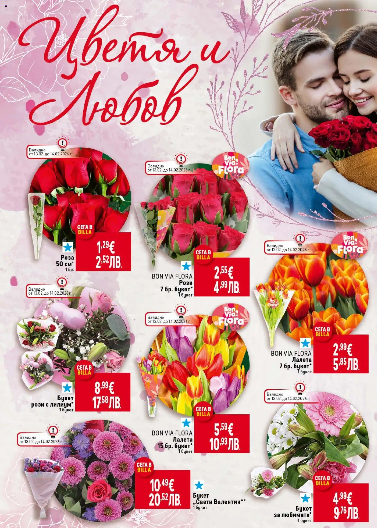 {H1} | Страница: 12 | Продукти: Роза