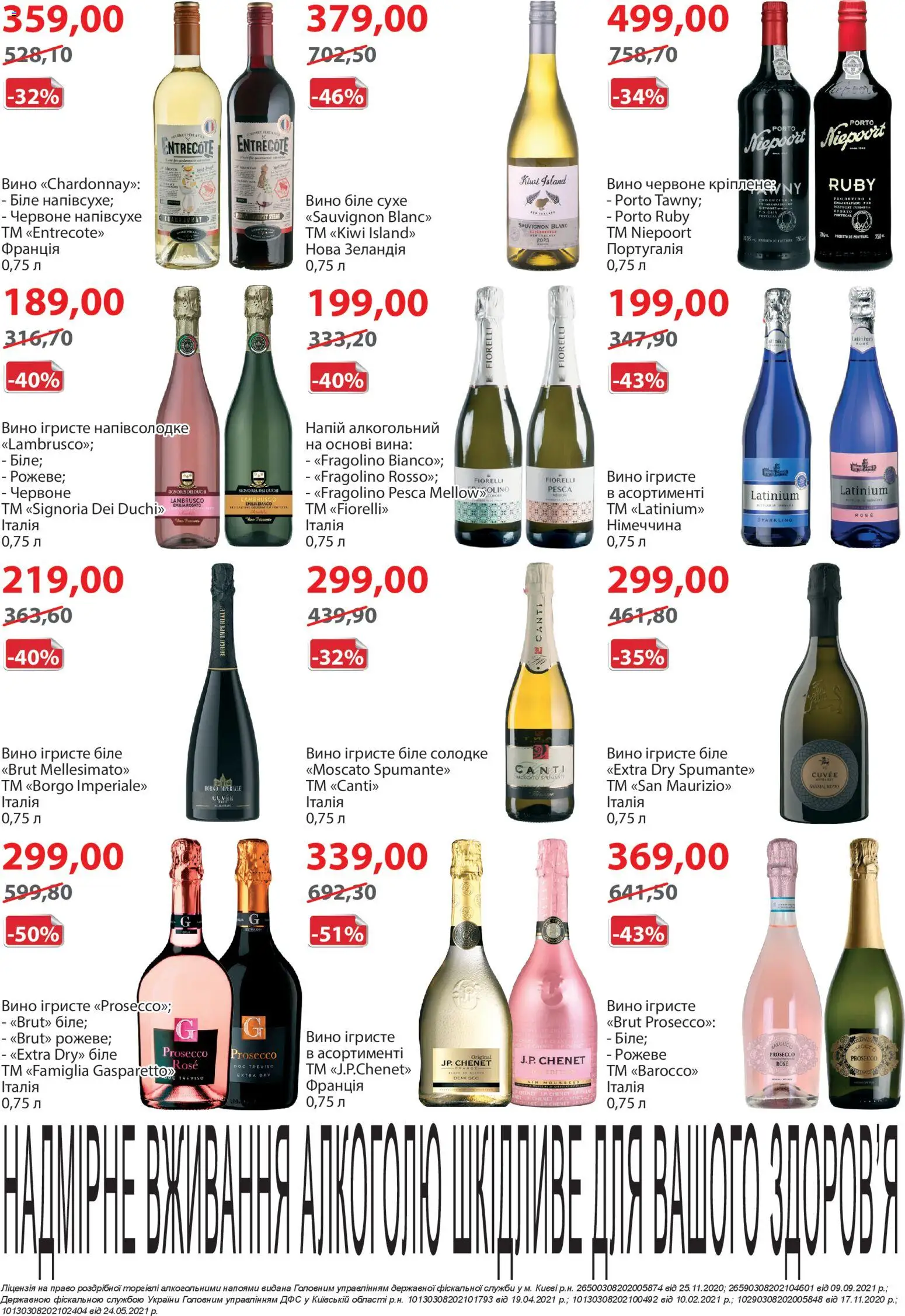 Мегамаркет Kаталог - дійснийкції з 03.03.2026 | Сторінка: 18 | Товари: Вино, Напій