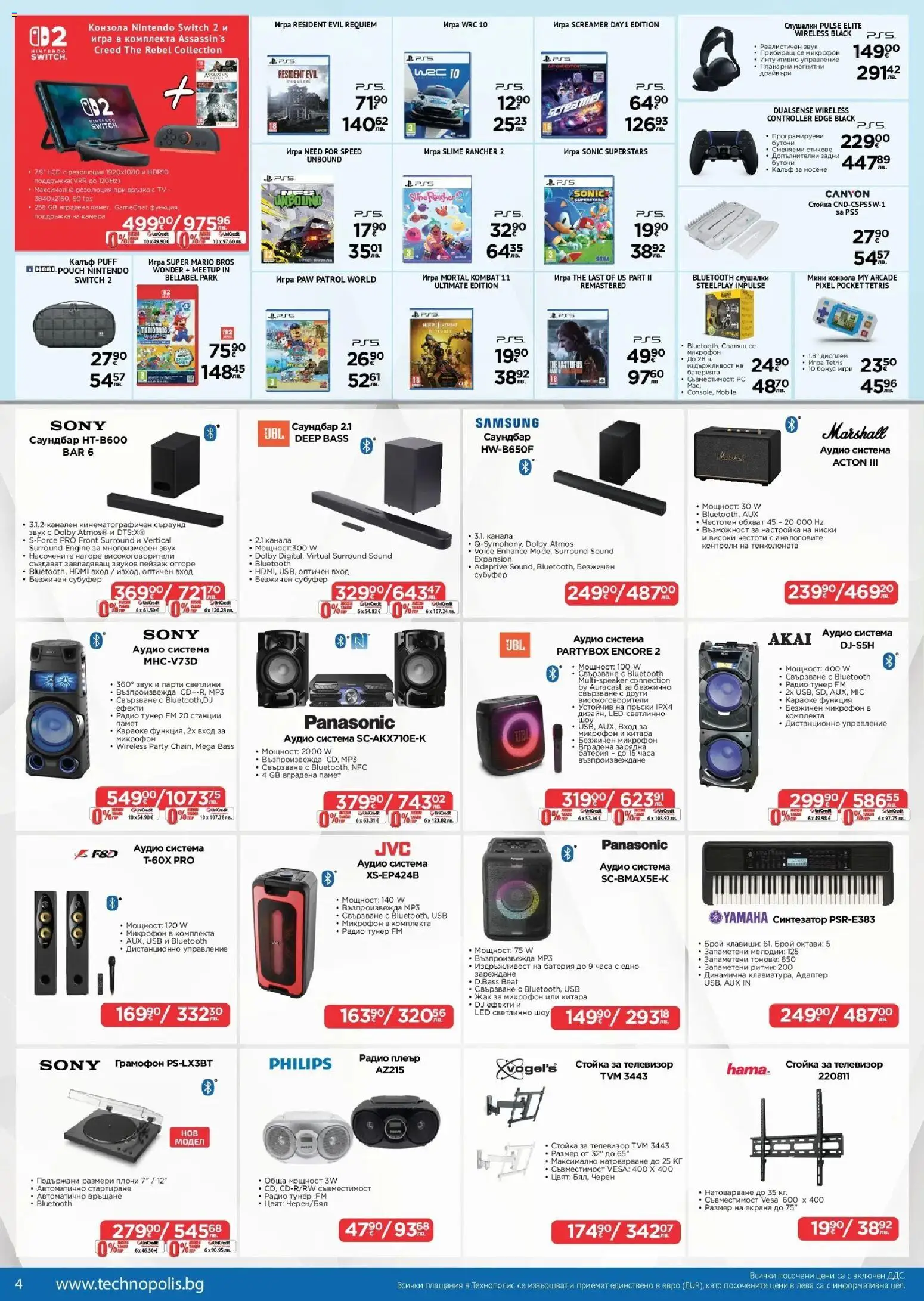 {H1} | Страница: 4 | Продукти: Телевизор, Слушалки, Саундбар, Батерия