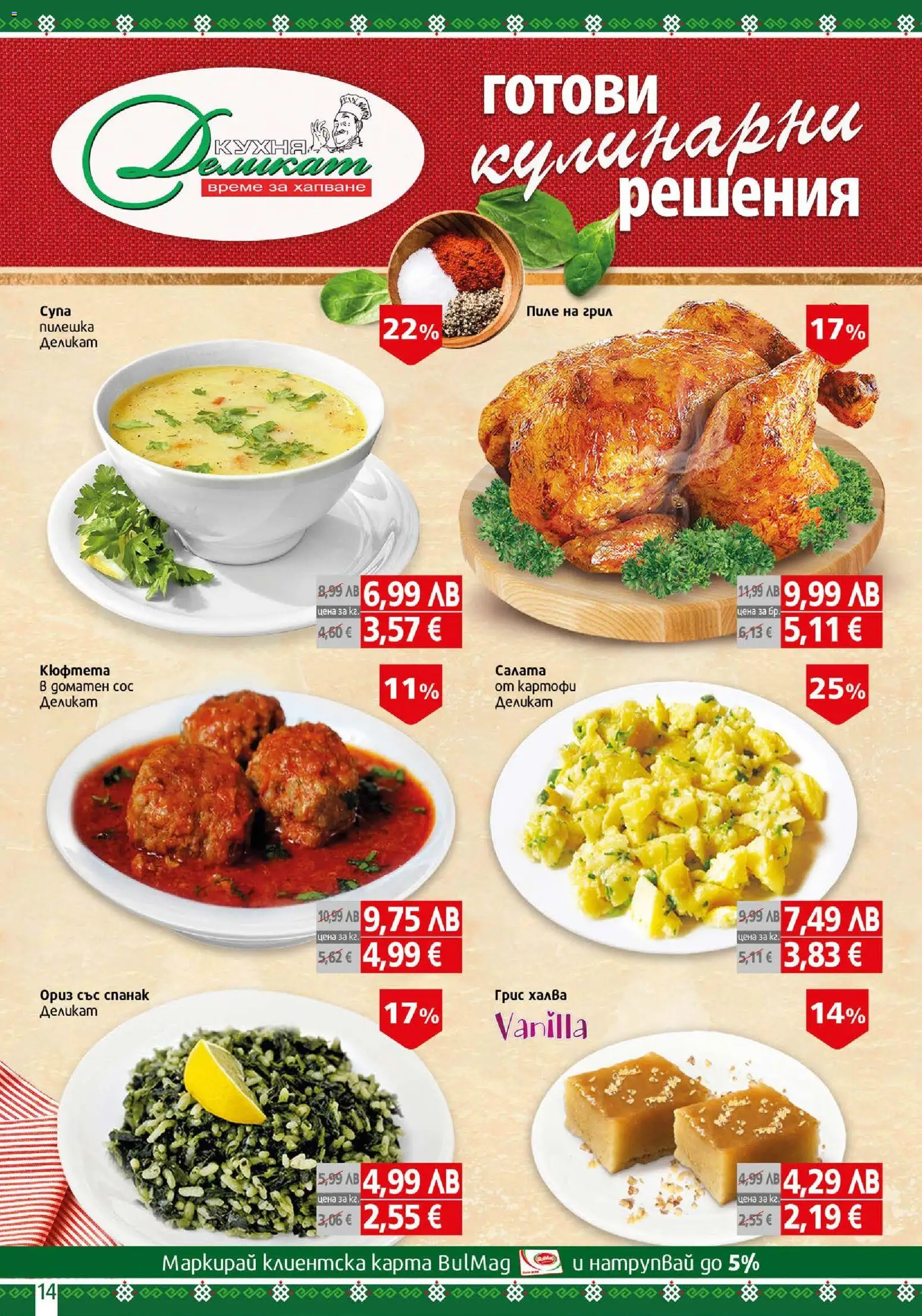 {H1} | Страница: 14 | Продукти: Пиле, Ориз, Салата, Картофи