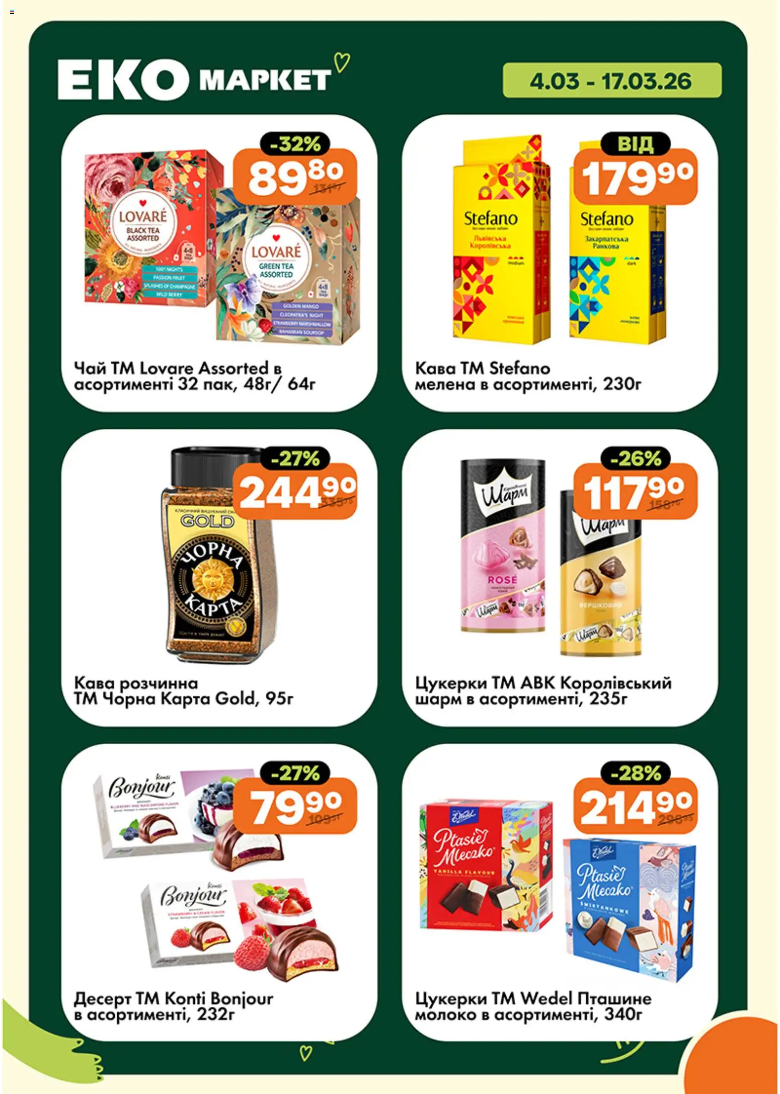 Еко маркет Kаталог - дійснийкції з 04.03.2026 | Сторінка: 19 | Товари: Кава, Чай, Цукерки, Молоко