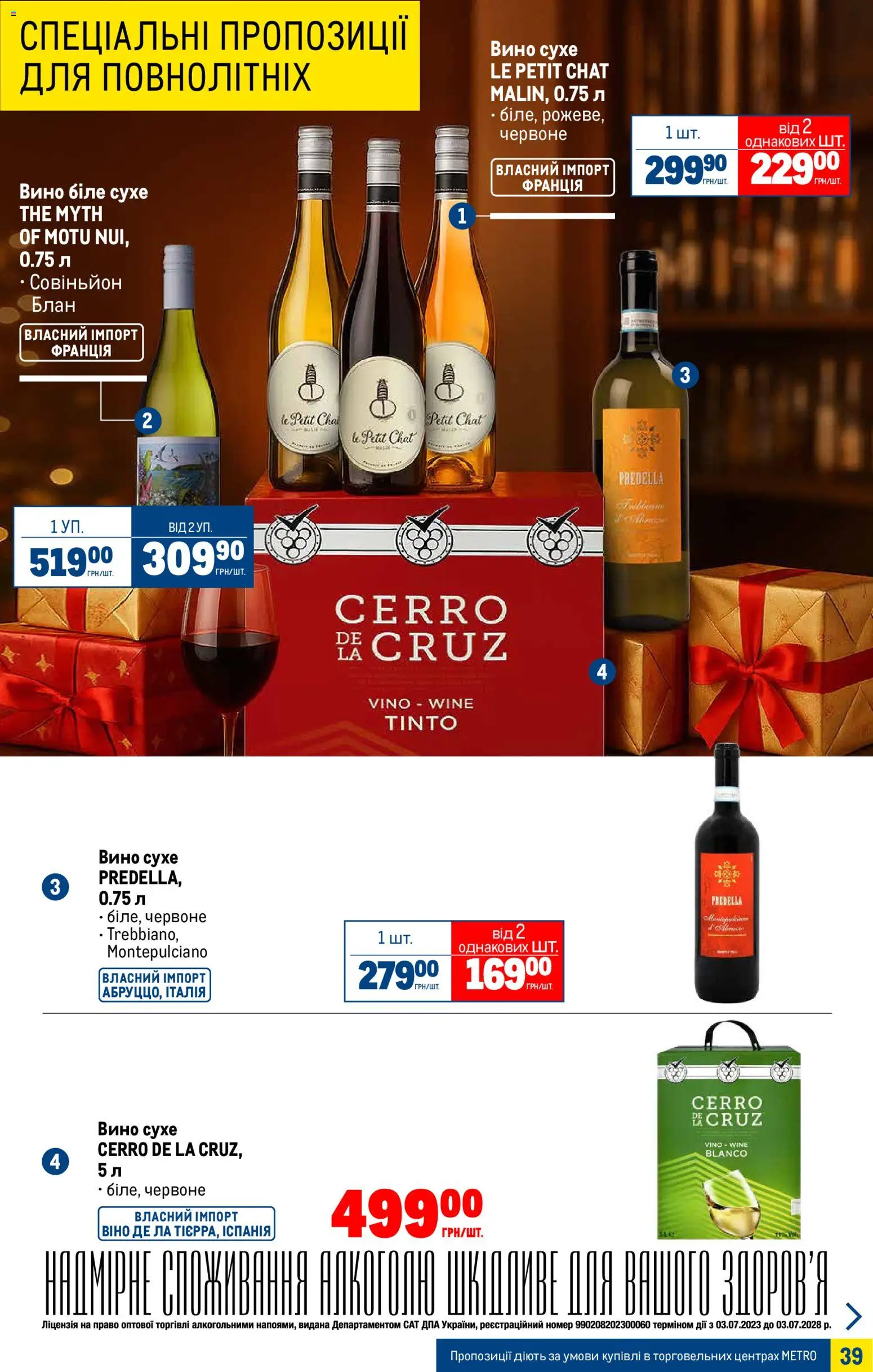 Metro Kаталог - дійснийкції з 05.11.2025 | Сторінка: 39 | Товари: Вино