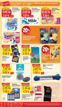 Преглед на Тоалетна хартия MILDE, различни видове, 8 бр. в оп.,3 пл. - Офертите са валидни от 18.11.2025 | Страница: 41