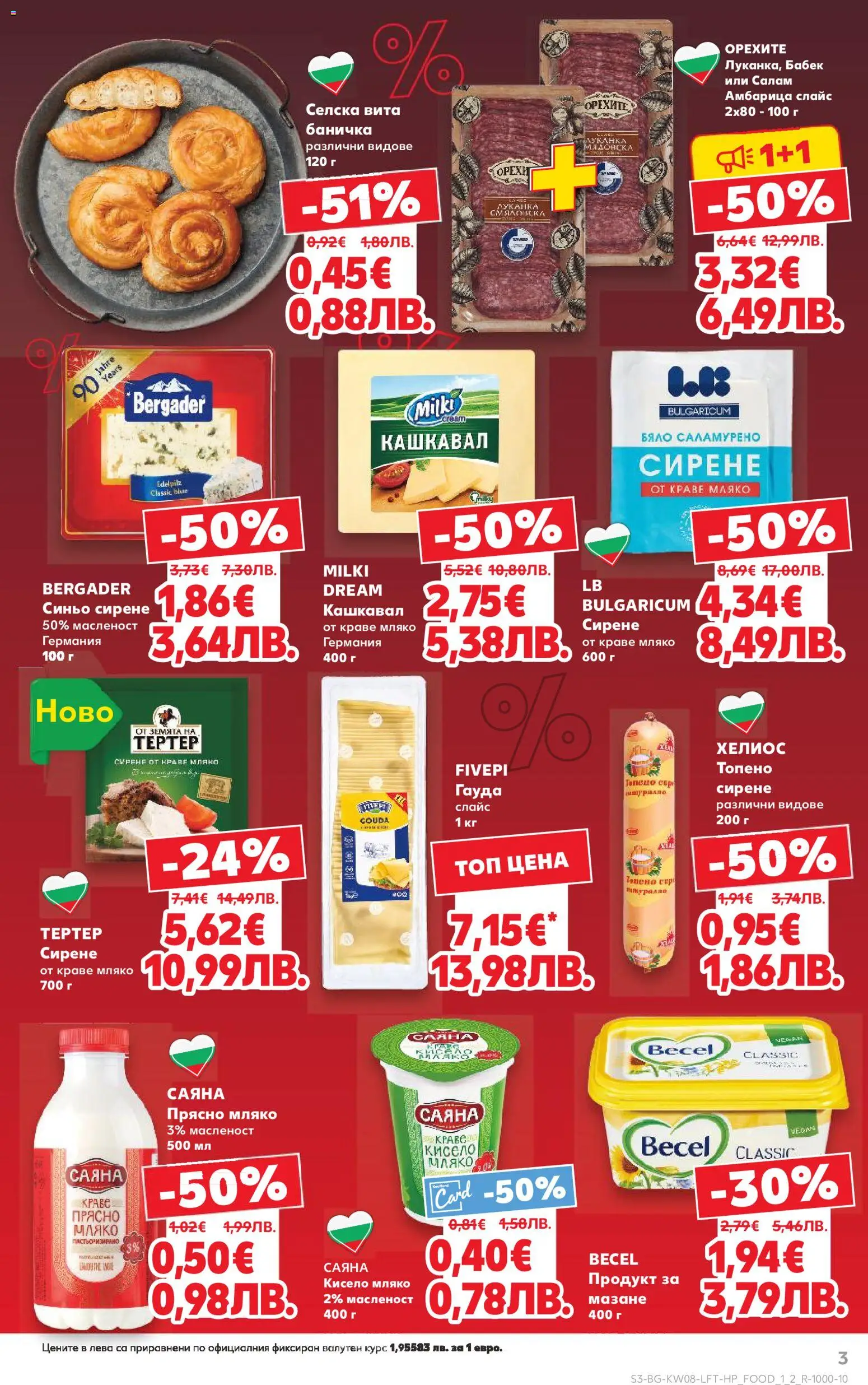 {H1} | Страница: 3 | Продукти: Кисело мляко, Краве, Гауда, Кашкавал