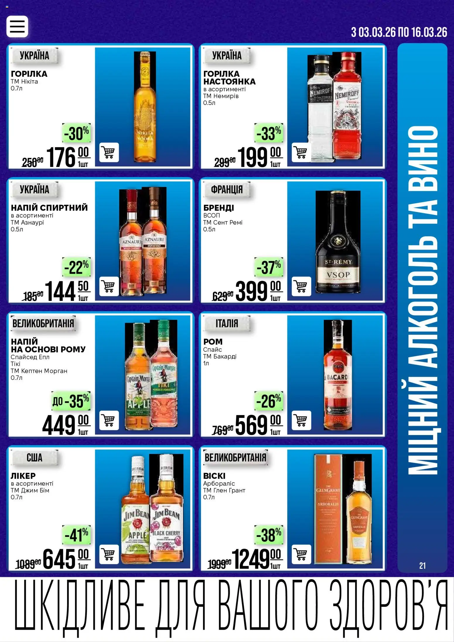 VARUS Kаталог - дійснийкції з 03.03.2026 | Сторінка: 21 | Товари: Вино, Pneus, Напій