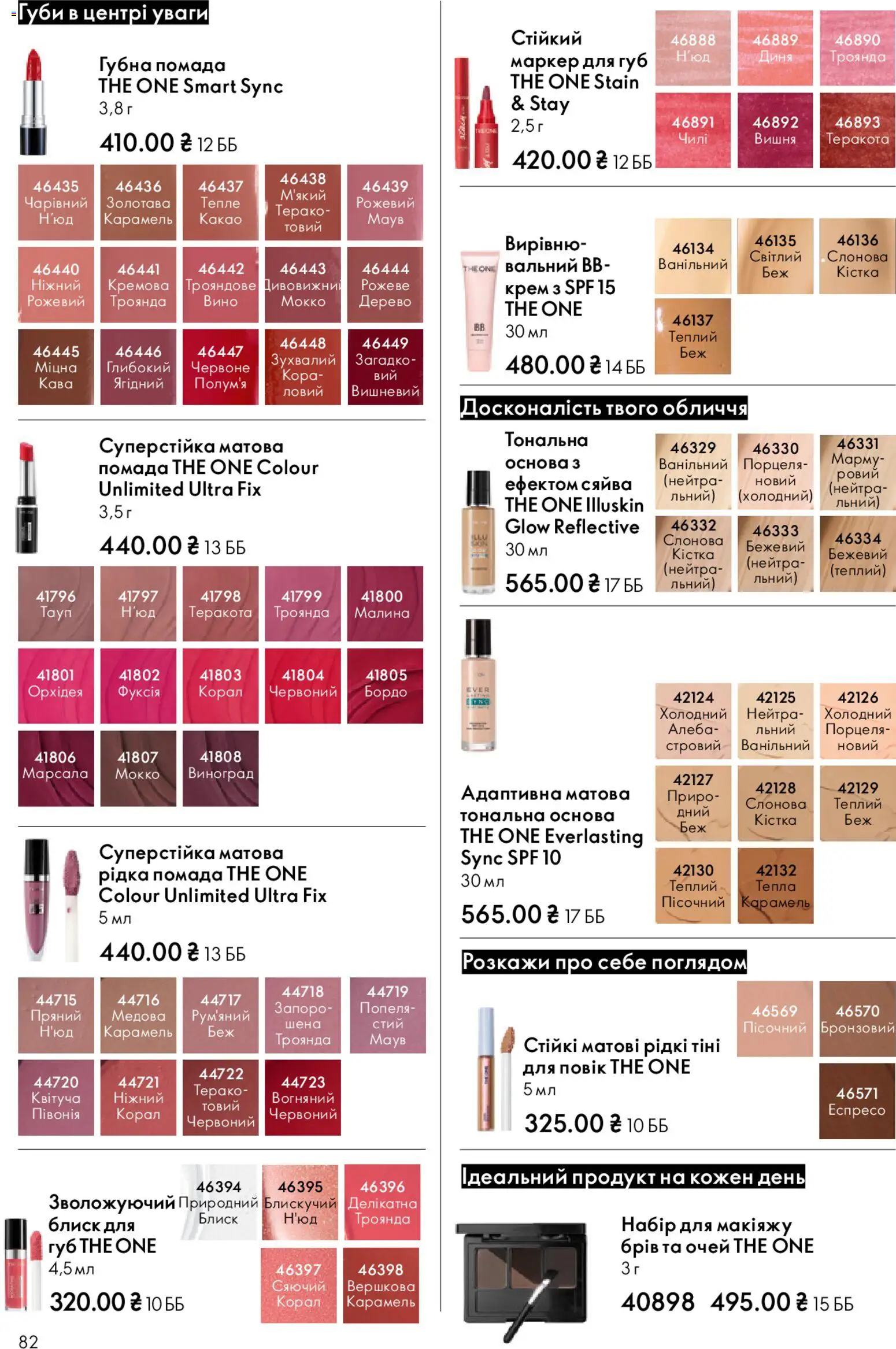 Oriflame Kаталог - дійснийкції з 08.12.2025 | Сторінка: 82 | Товари: Вино, Виноград, Диня, Малина