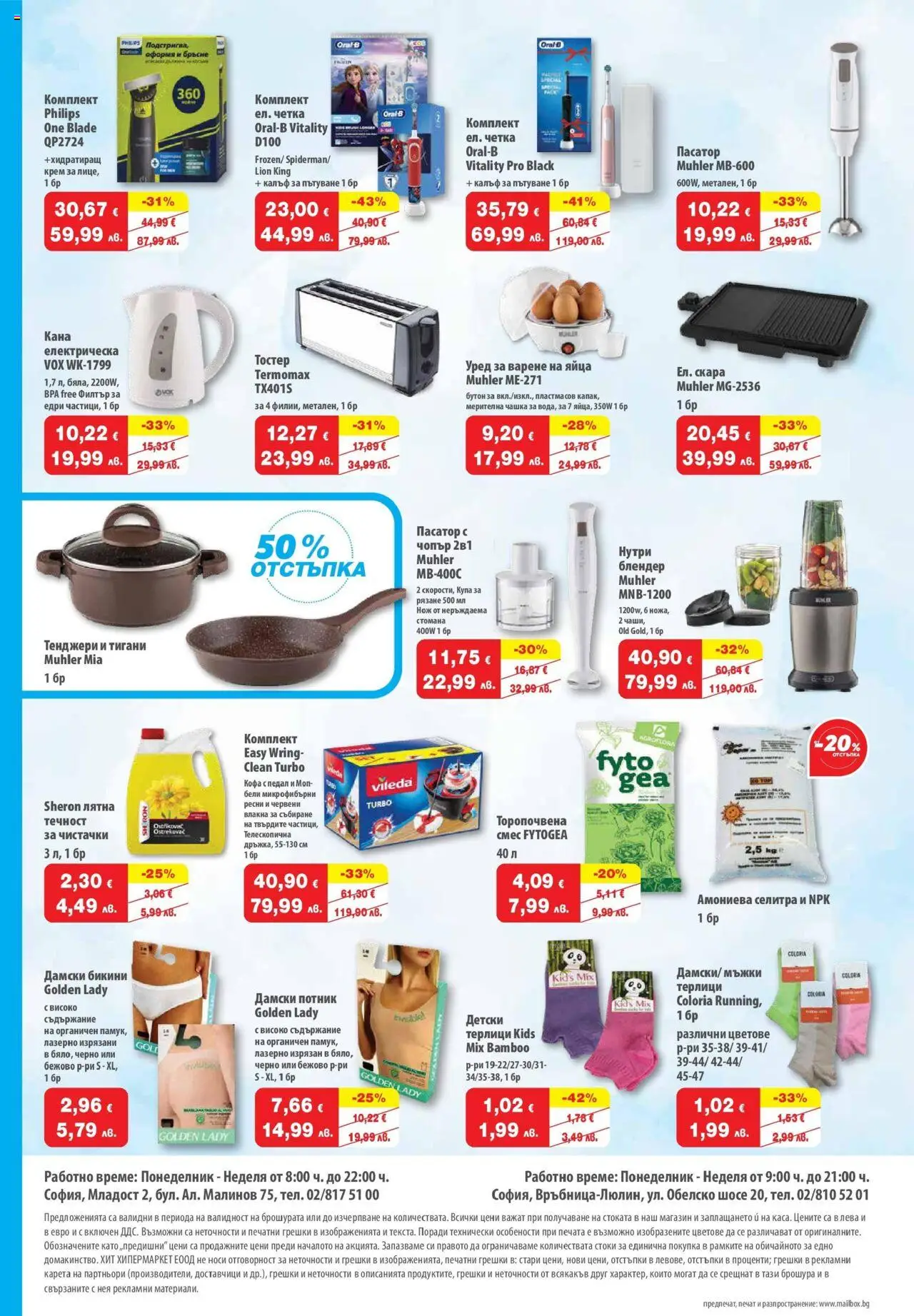  | Страница: 9 | Продукти: Блендер, Скара, Купа, Моп