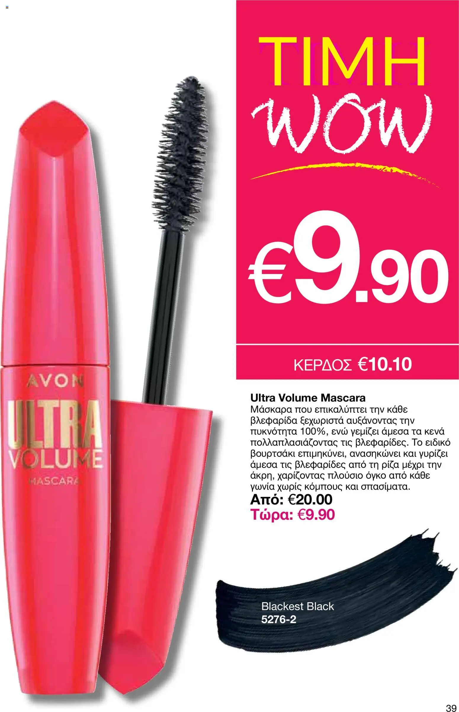 AVON Κατάλογος – σε ισχύ από 29.12.2025 | Σελίδα: 39