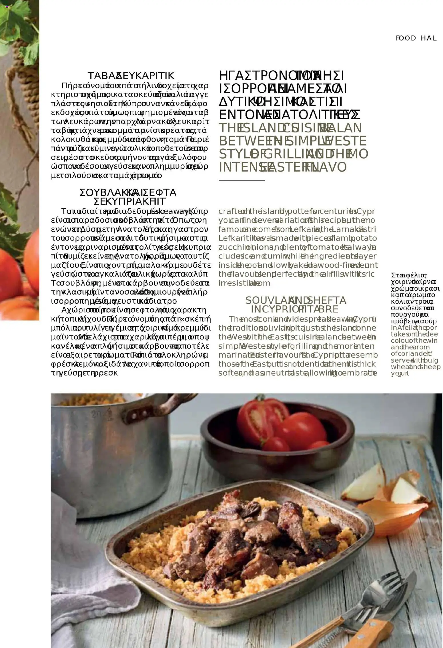 Hermes Airport - Φυλλάδιο – σε ισχύ από 13.11.2025 | Σελίδα: 129