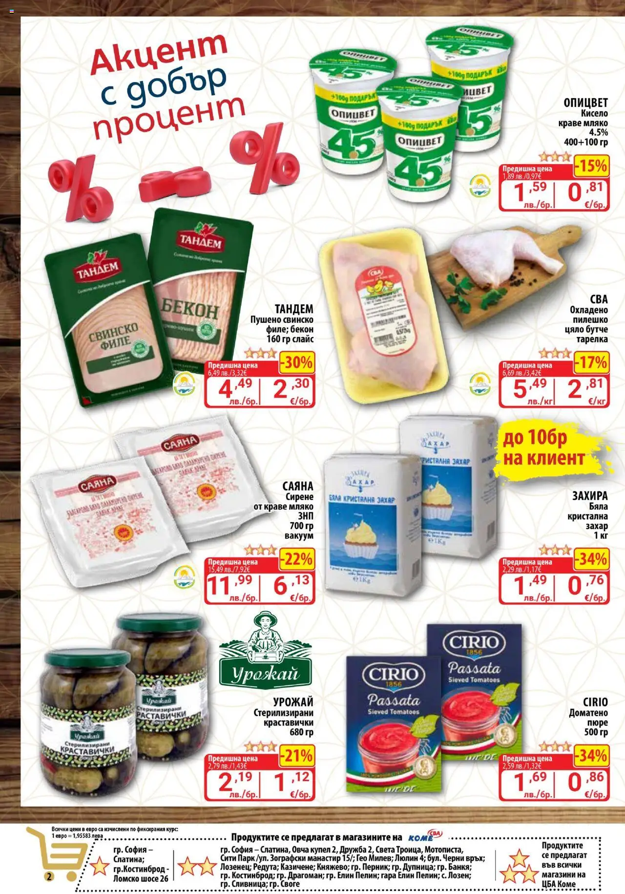  | Страница: 2 | Продукти: Свинско, Краве, Мляко, Филе