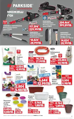 Преглед на Кауфланд брошура Враца  - Офертите са валидни от 23.03.2026 | Страница: 5